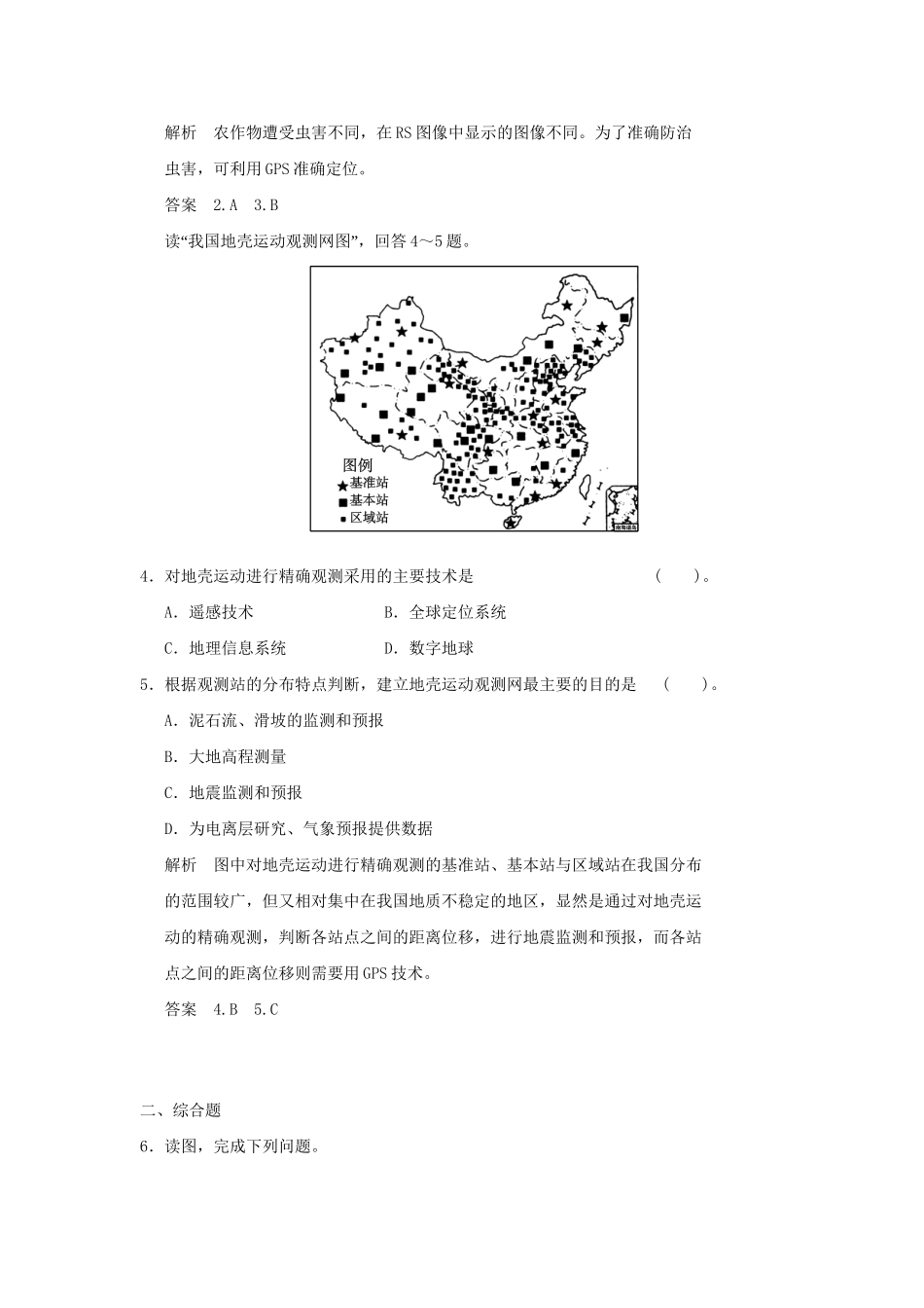 高中地理 4.2 高新科学技术与防灾减灾小练习 湘教版选修5_第2页