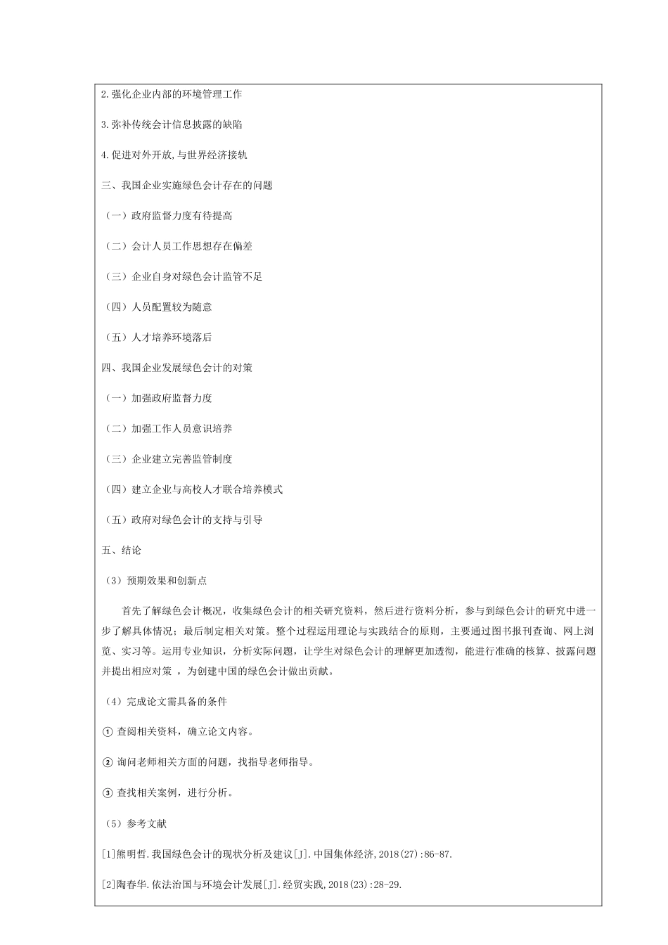 我国企业绿色会计实施的现状及对策 开提报告_第3页