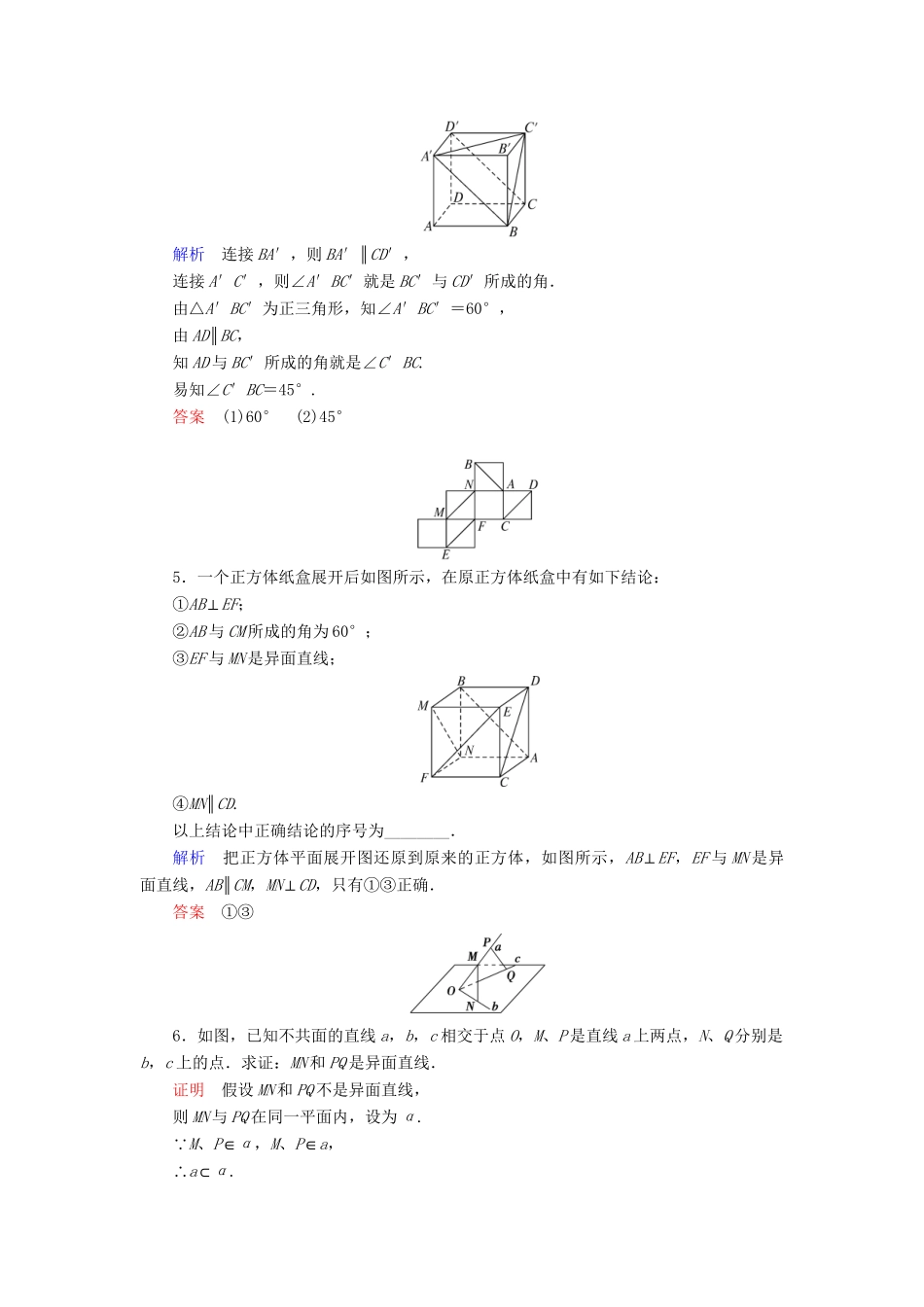 高中数 1.2.2.2异面直线所成角同步训练 苏教版必修2_第2页