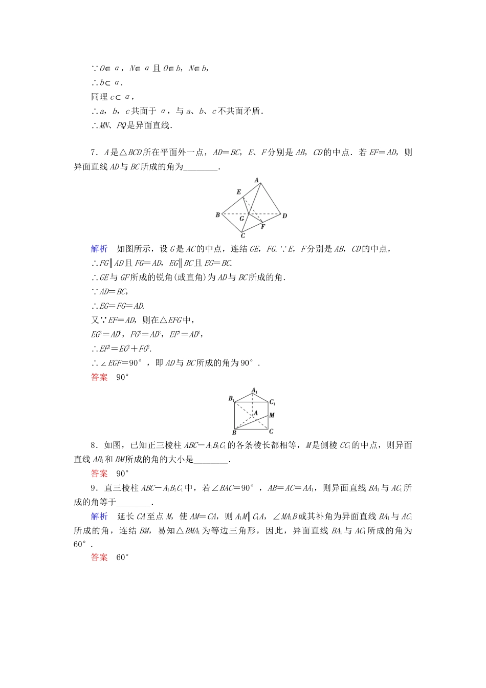 高中数 1.2.2.2异面直线所成角同步训练 苏教版必修2_第3页