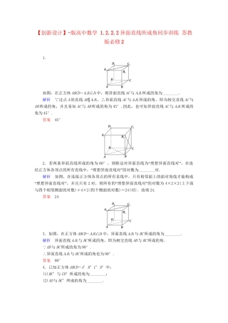 高中数 1.2.2.2异面直线所成角同步训练 苏教版必修2