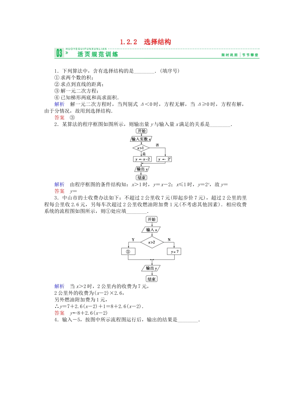 高中数 1.2.2选择结构试题 苏教版必修3 _第1页