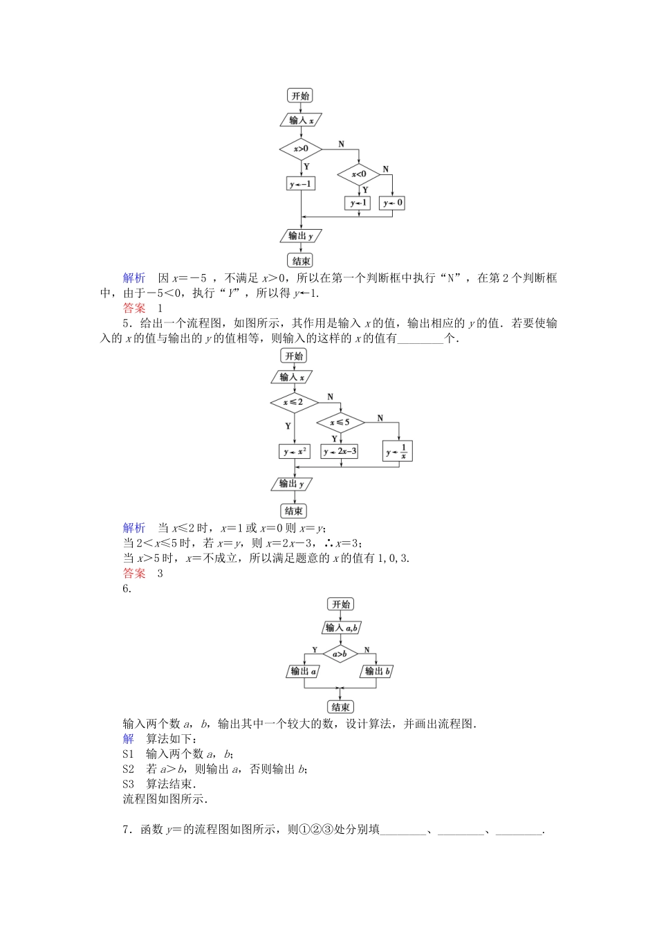 高中数 1.2.2选择结构试题 苏教版必修3 _第2页