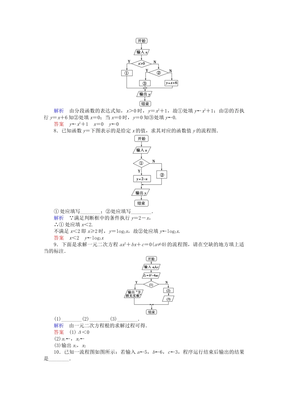 高中数 1.2.2选择结构试题 苏教版必修3 _第3页