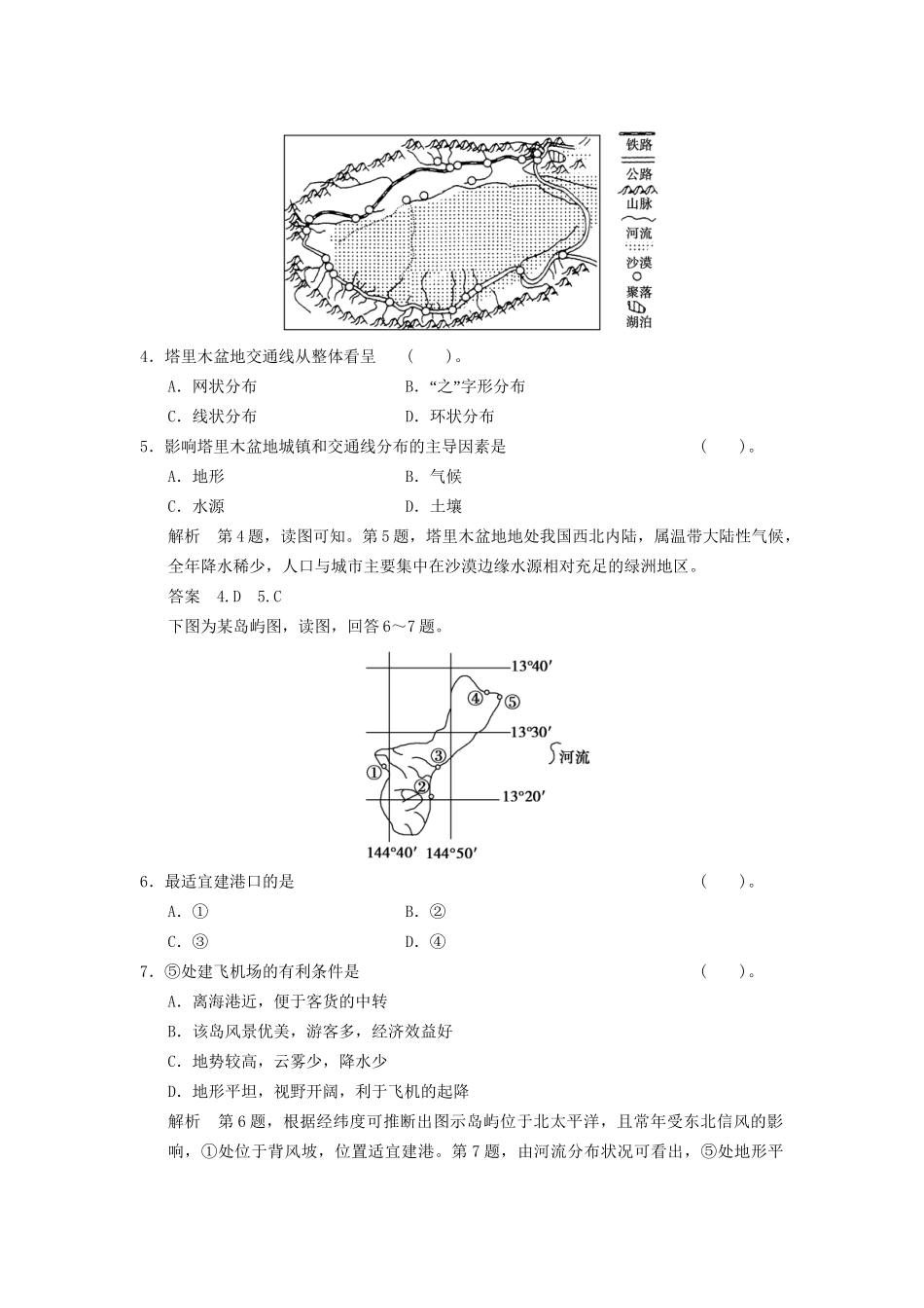 高中地理 4.2 交通运输布局规范训练 鲁教版必修2_第2页