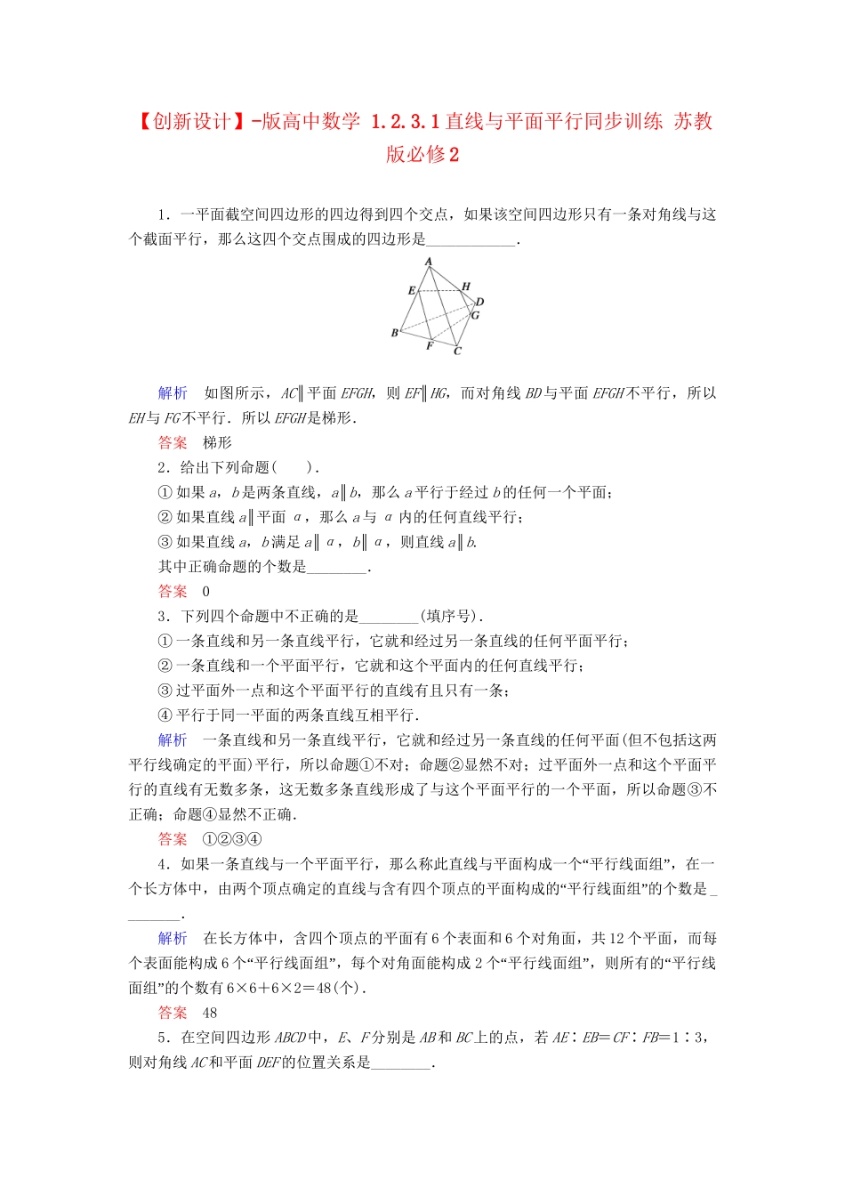 高中数 1.2.3.1直线与平面平行同步训练 苏教版必修2_第1页