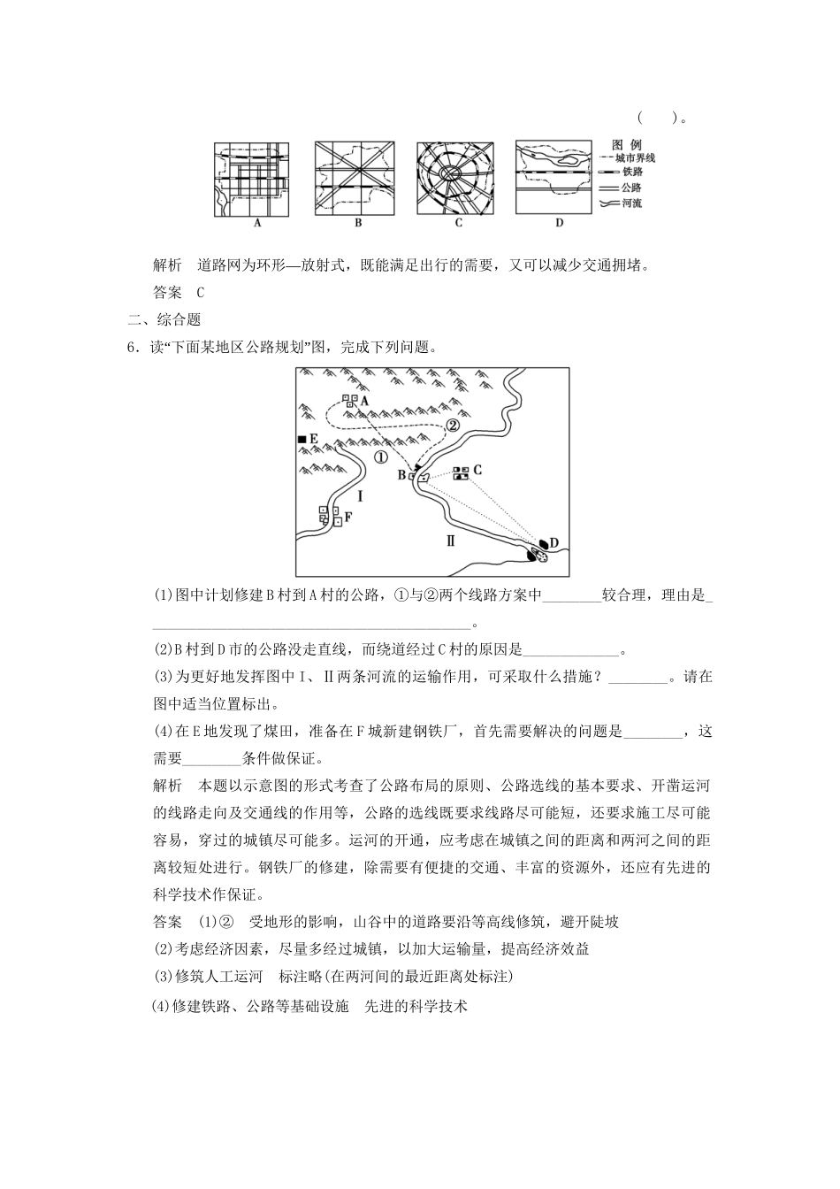 高中地理 4.2 交通运输布局五分钟小练习_第2页