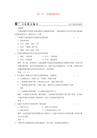 高中地理 4.2 交通运输布局五分钟小练习