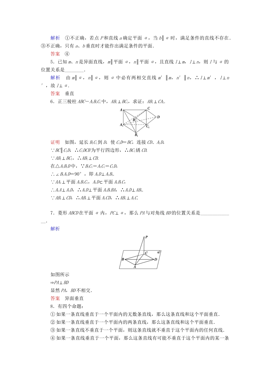 高中数 1.2.3.2直线与平面垂直同步训练 苏教版必修2_第2页