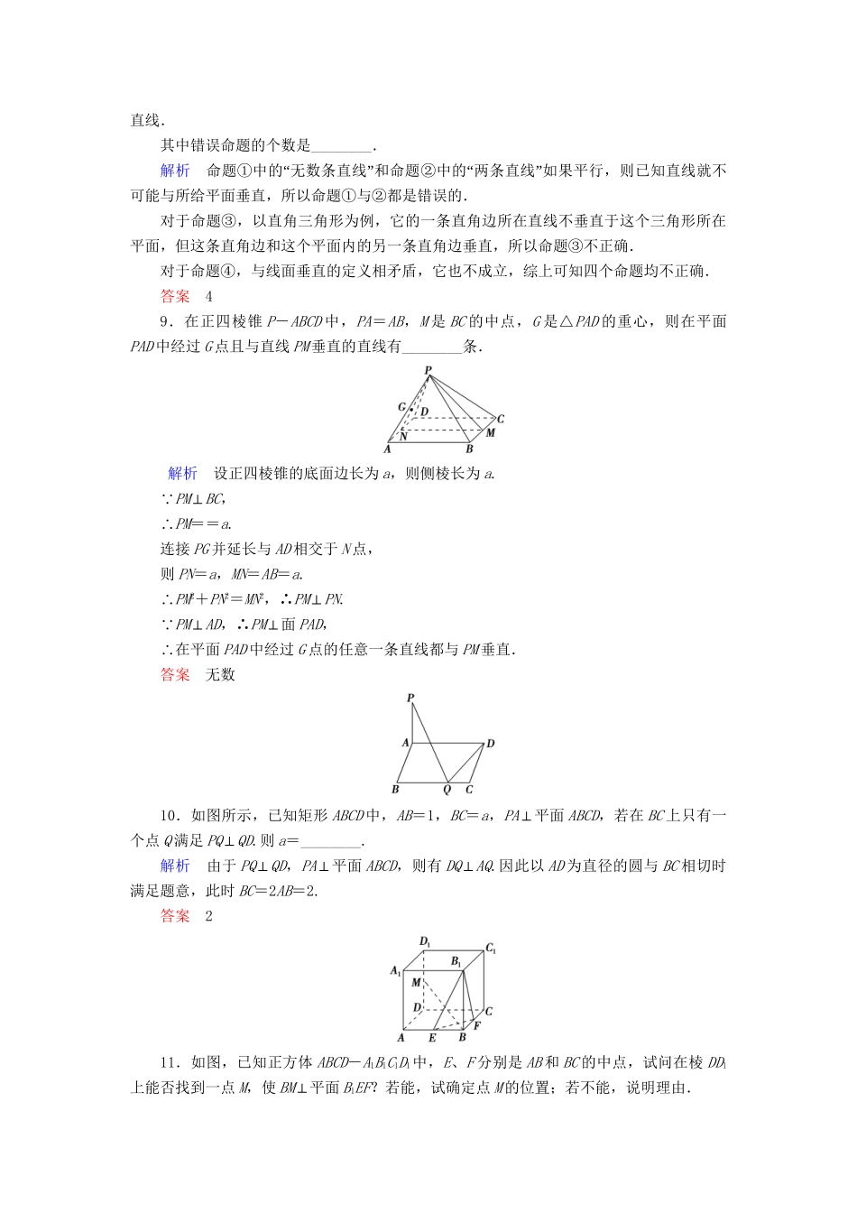高中数 1.2.3.2直线与平面垂直同步训练 苏教版必修2_第3页
