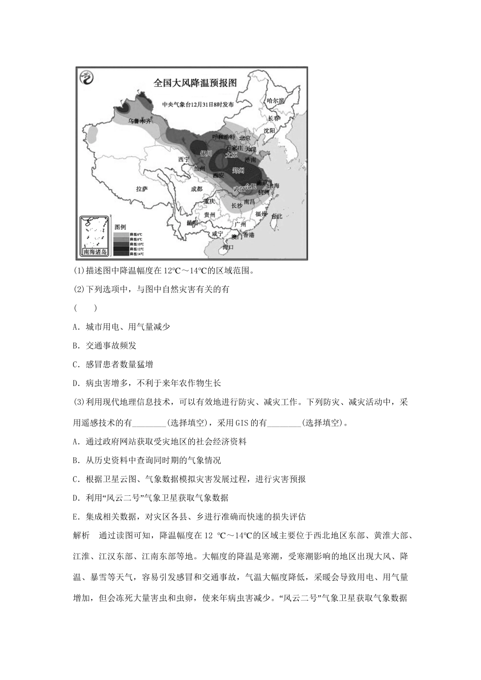 高中地理 4.2 科学技术与减灾防灾5分钟小练习 鲁教版选修5_第3页