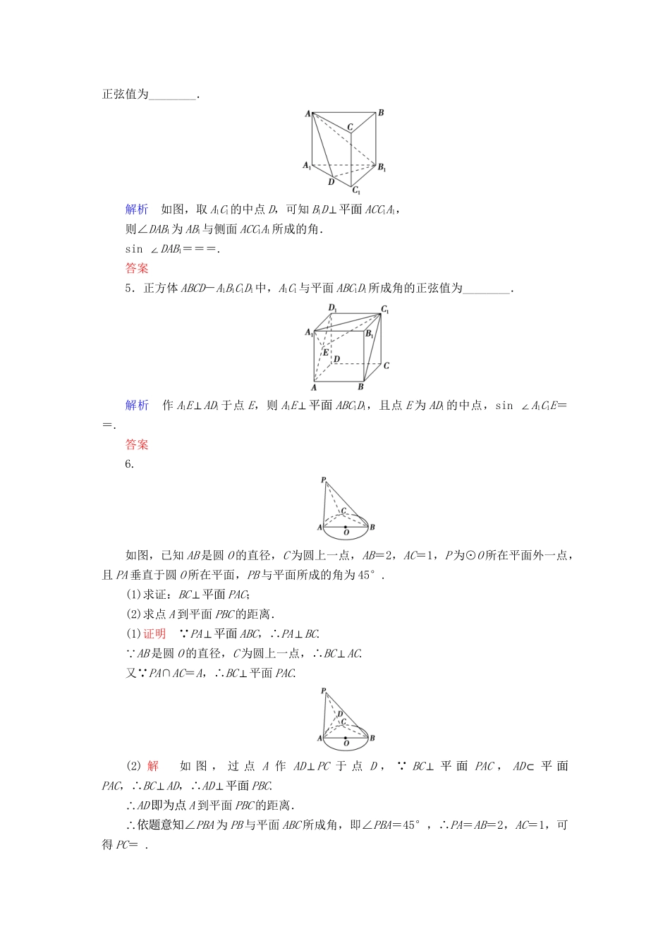 高中数 1.2.3.3简单的线面角及点面线面距离同步训练 苏教版必修2_第2页
