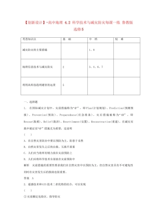 高中地理 4.2 科学技术与减灾防灾每课一练 鲁教版选修5