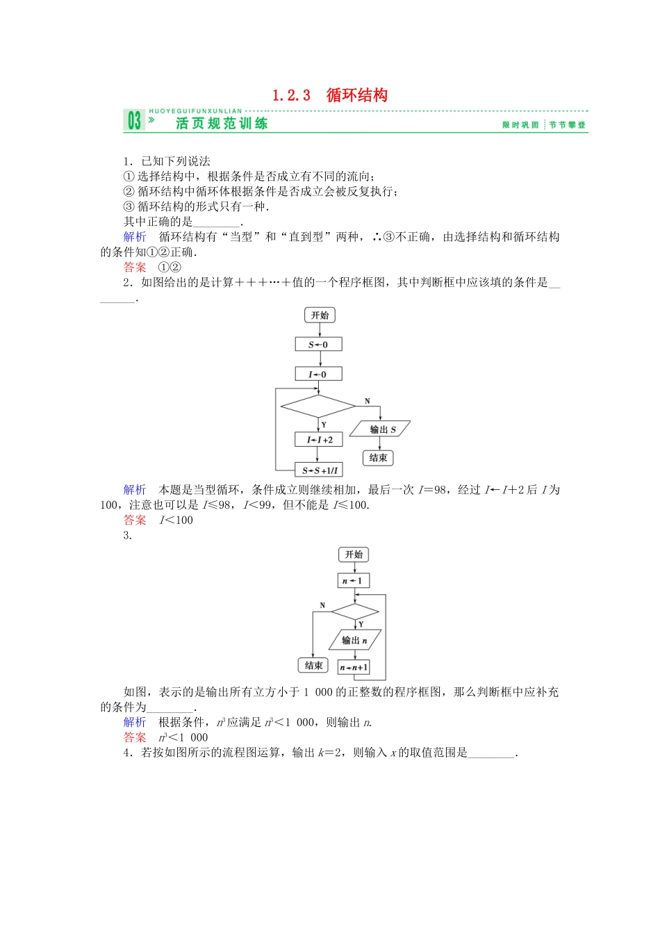 高中数 1.2.3循环结构试题 苏教版必修3 _第1页