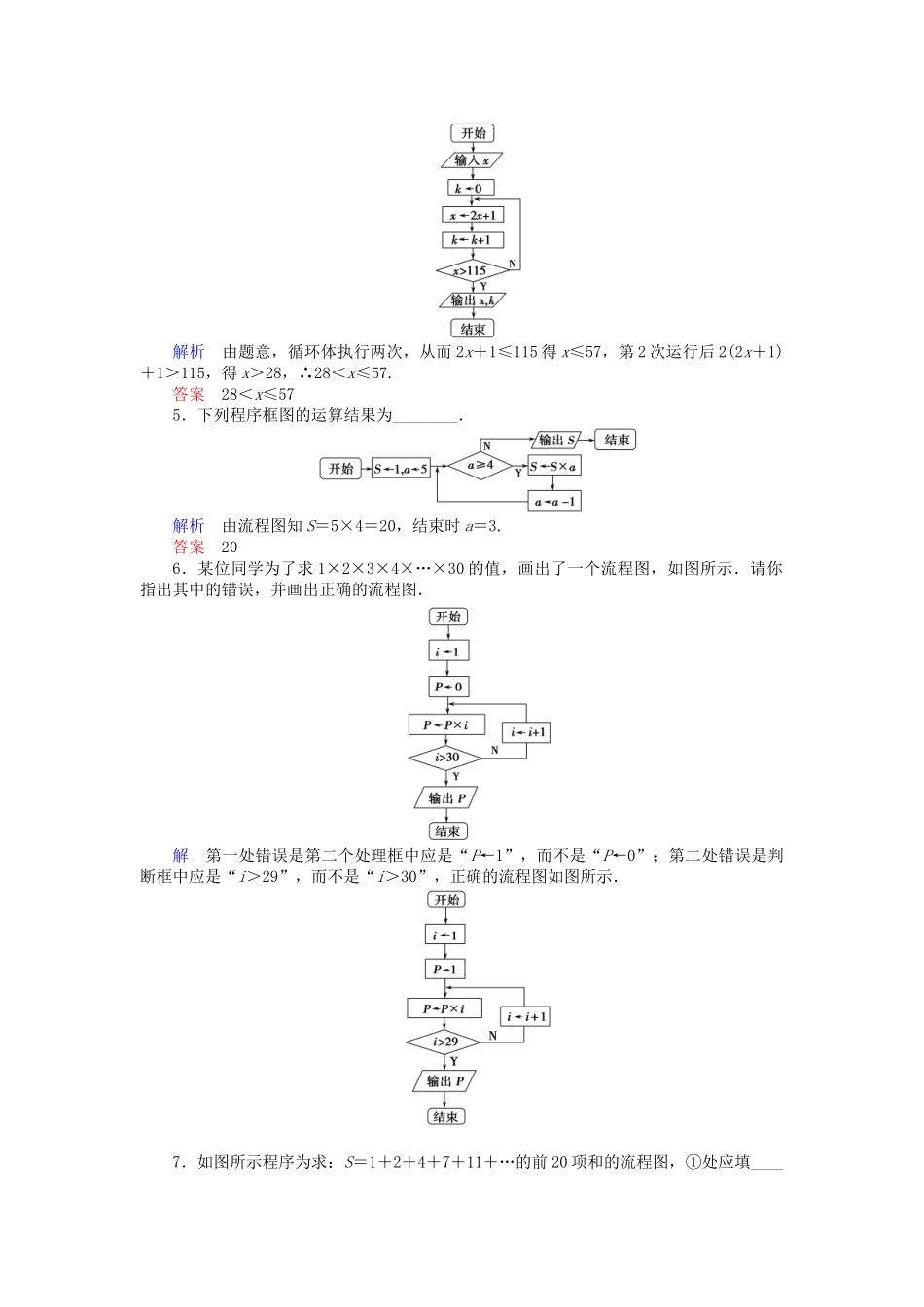 高中数 1.2.3循环结构试题 苏教版必修3 _第2页