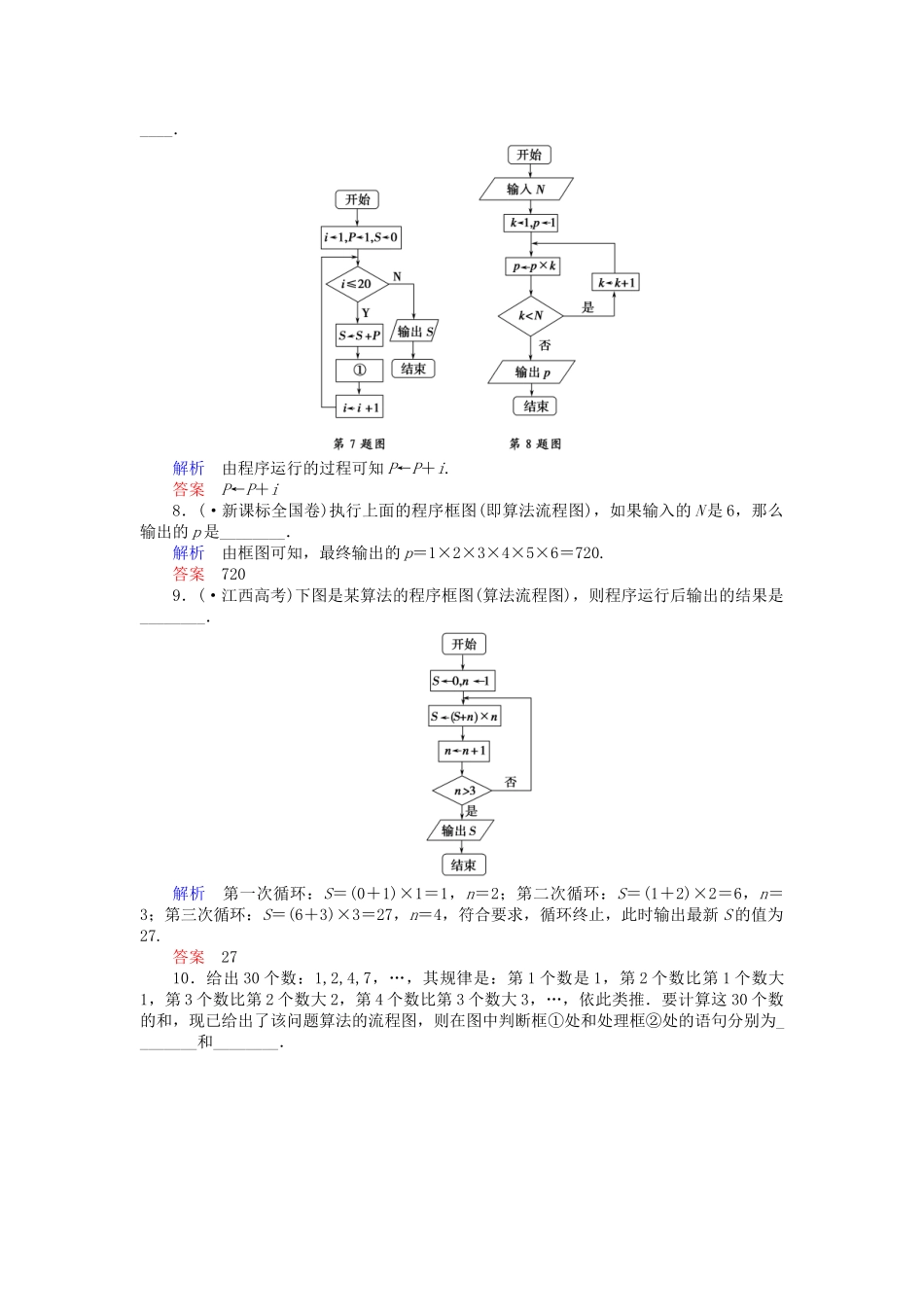 高中数 1.2.3循环结构试题 苏教版必修3 _第3页