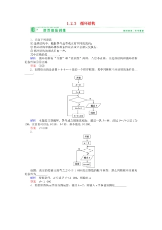 高中数 1.2.3循环结构试题 苏教版必修3 
