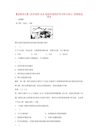 高中地理 4.2 旅游环境保护5分钟小练习 鲁教版选修3