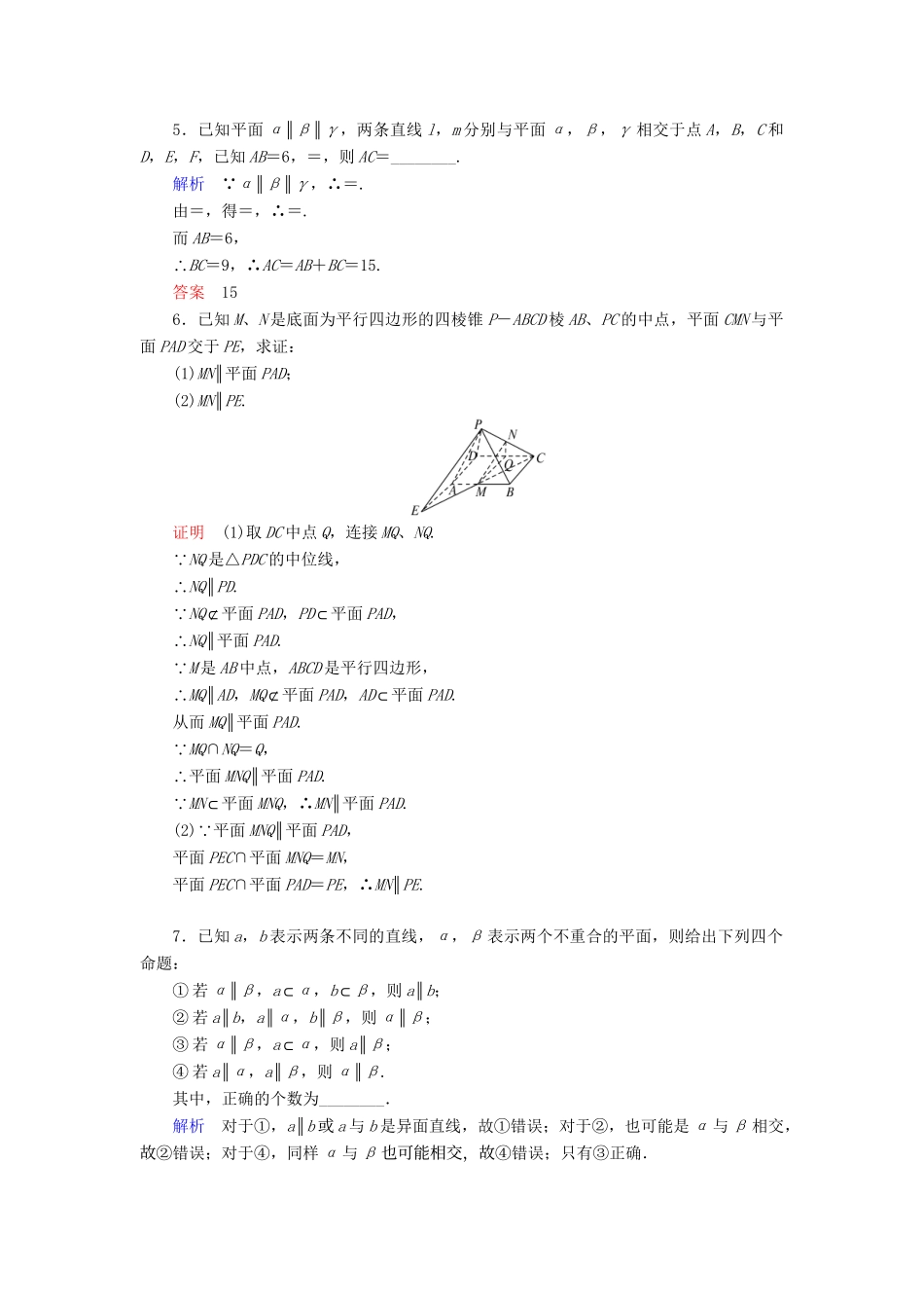 高中数 1.2.4.1两平面平行同步训练 苏教版必修2_第2页