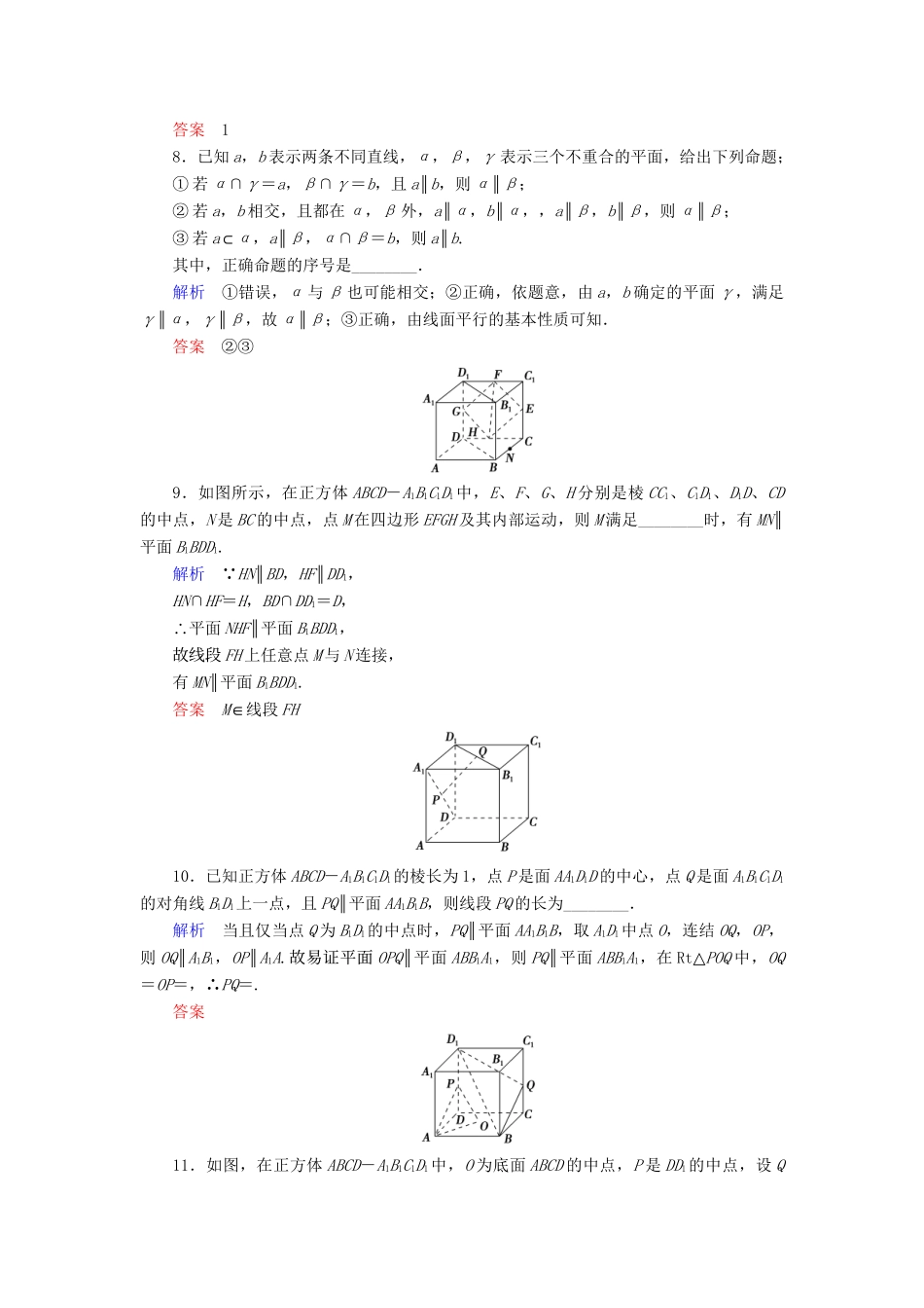 高中数 1.2.4.1两平面平行同步训练 苏教版必修2_第3页