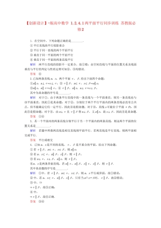 高中数 1.2.4.1两平面平行同步训练 苏教版必修2