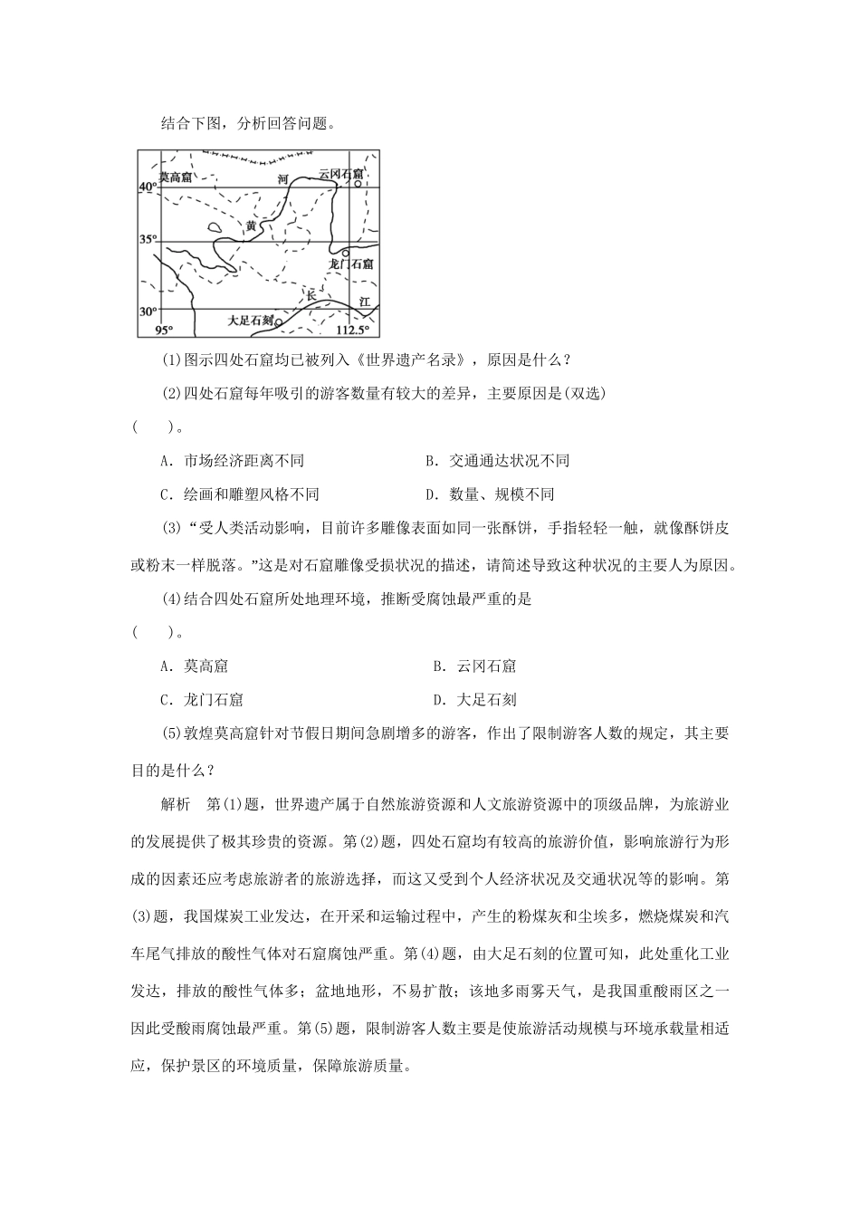 高中地理 4.2 旅游环境保护每课一练 鲁教版选修3_第3页
