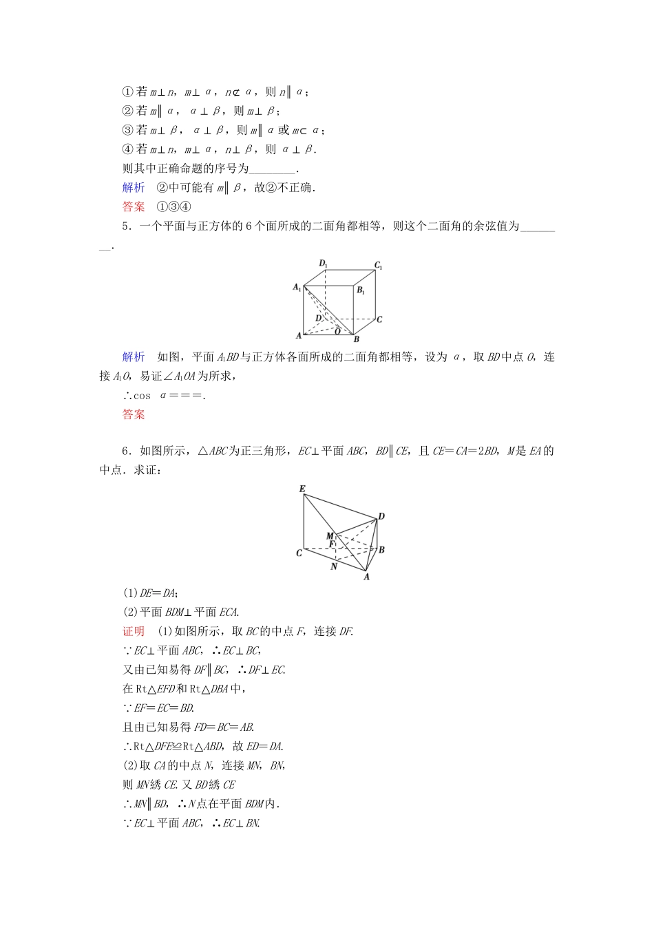 高中数 1.2.4.2两平面垂直的判定同步训练 苏教版必修2_第2页