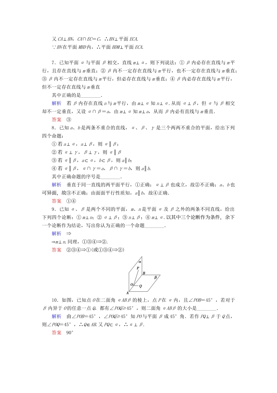 高中数 1.2.4.2两平面垂直的判定同步训练 苏教版必修2_第3页