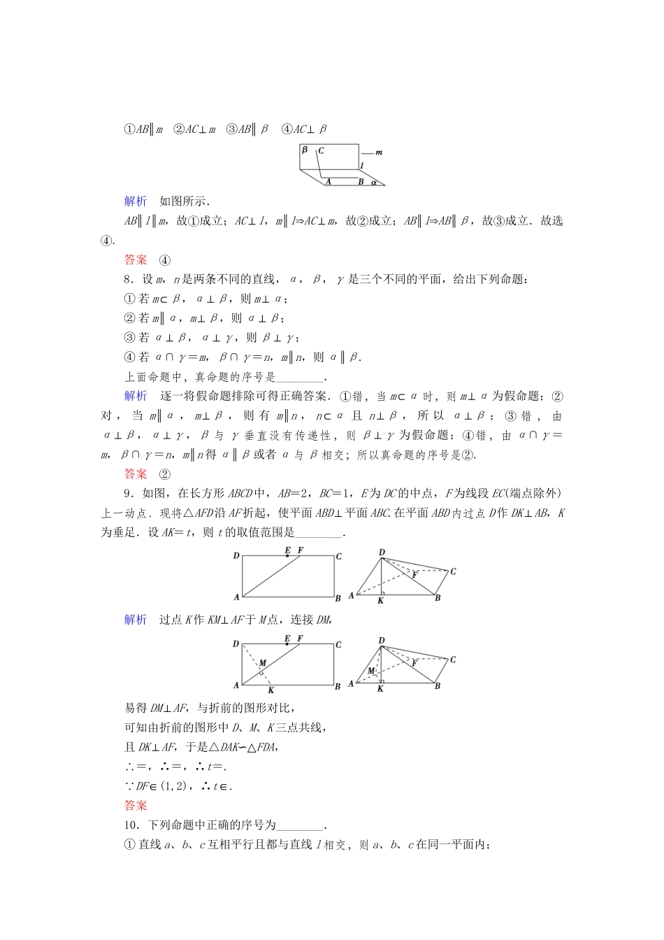 高中数 1.2.4.3两平面垂直的性质同步训练 苏教版必修2_第3页