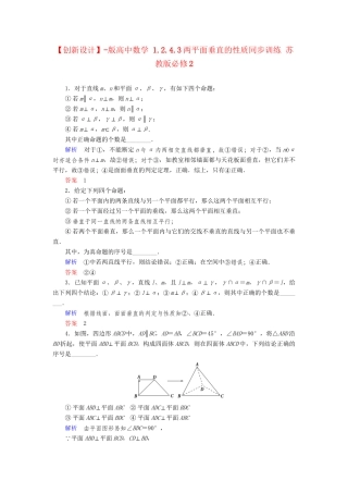 高中数 1.2.4.3两平面垂直的性质同步训练 苏教版必修2