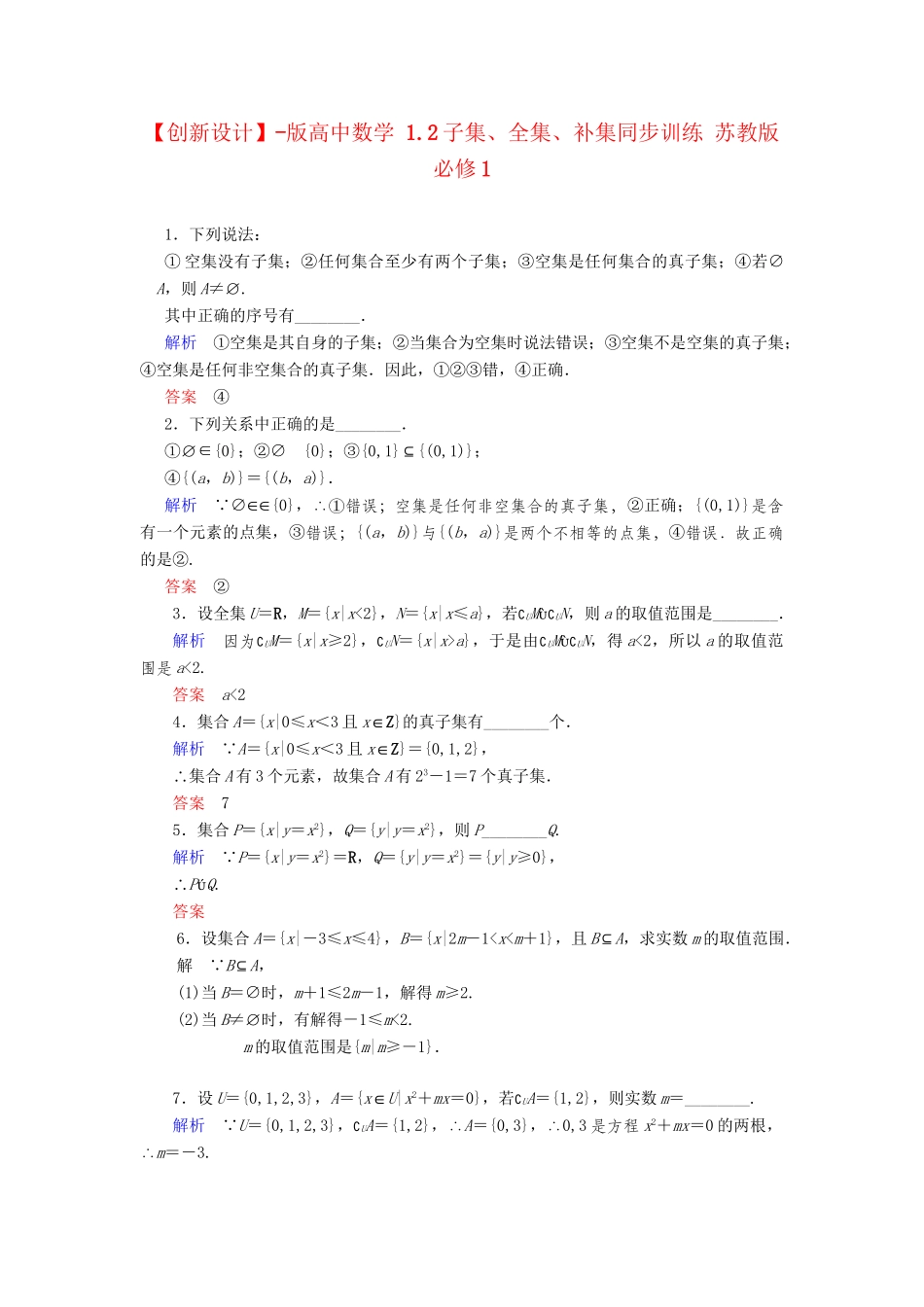 高中数 1.2子集、全集、补集同步训练 苏教版必修1_第1页