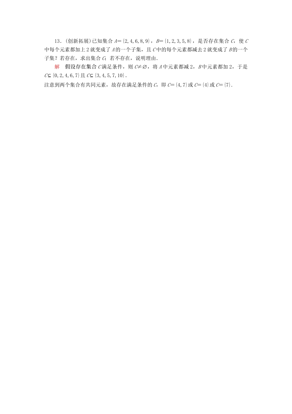 高中数 1.2子集、全集、补集同步训练 苏教版必修1_第3页