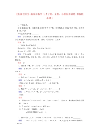 高中数 1.2子集、全集、补集同步训练 苏教版必修1