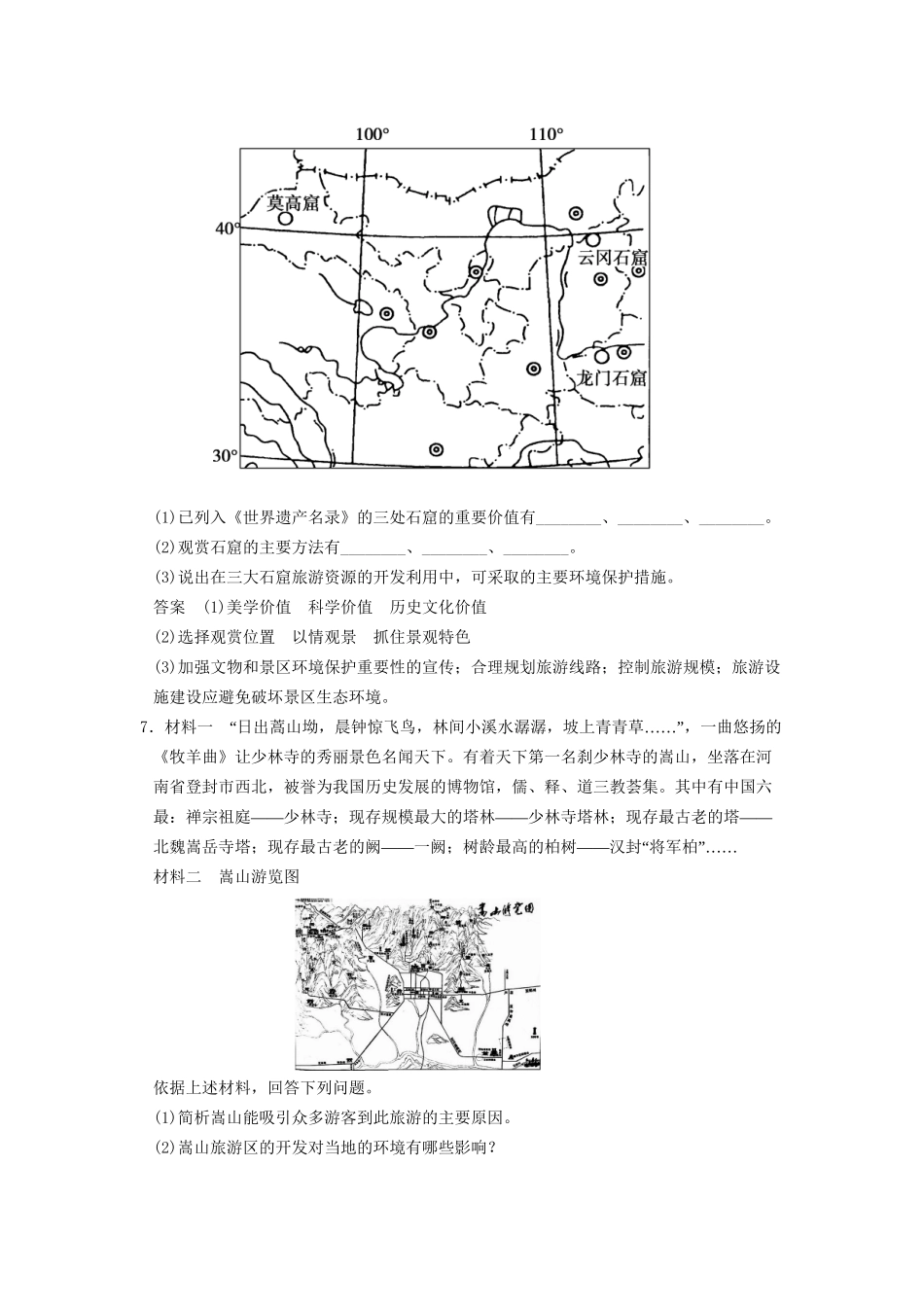 高中地理 4.2 旅游开发中的环境保护规范训练 新人教版选修3_第3页