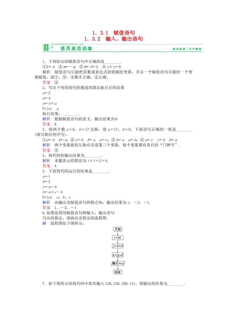高中数 1.3.1+2赋值语句输入、输出语句试题 苏教版必修3 _第1页