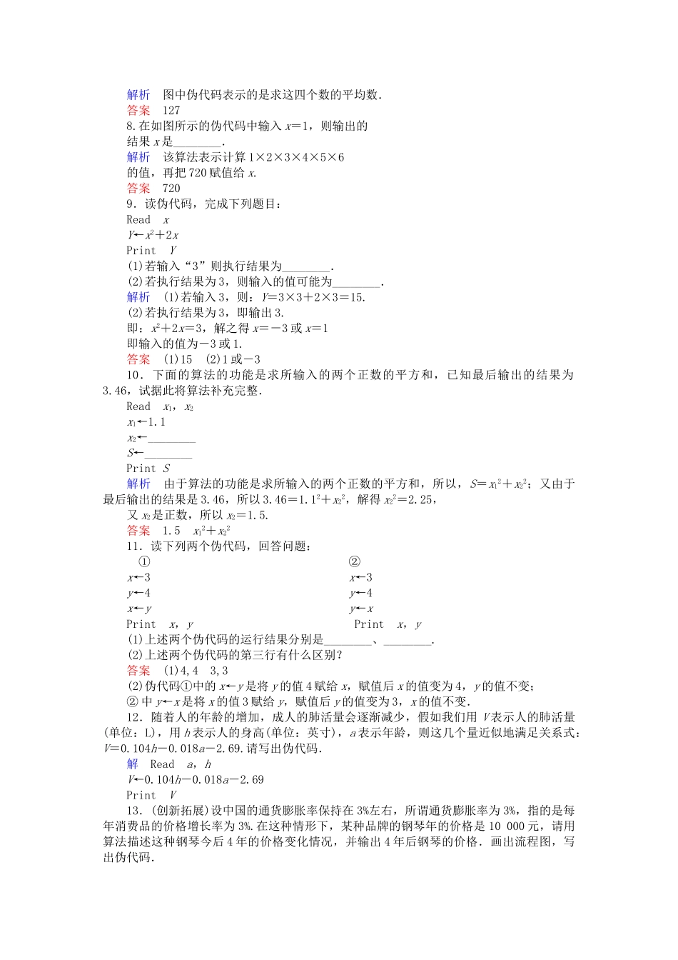 高中数 1.3.1+2赋值语句输入、输出语句试题 苏教版必修3 _第2页