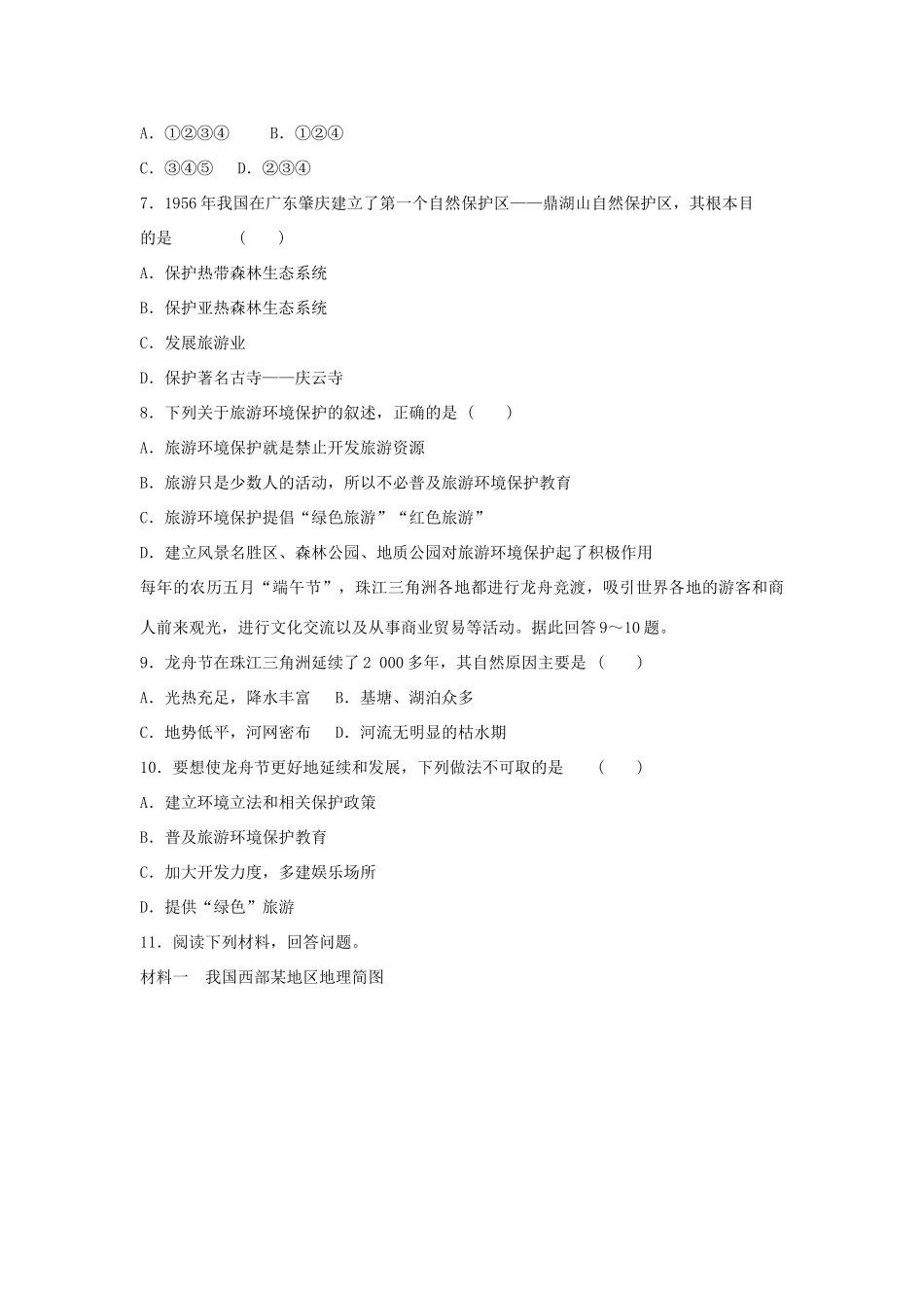 高中地理 4.2 旅游业对地理环境的影响每课一练 中图版选修3_第2页