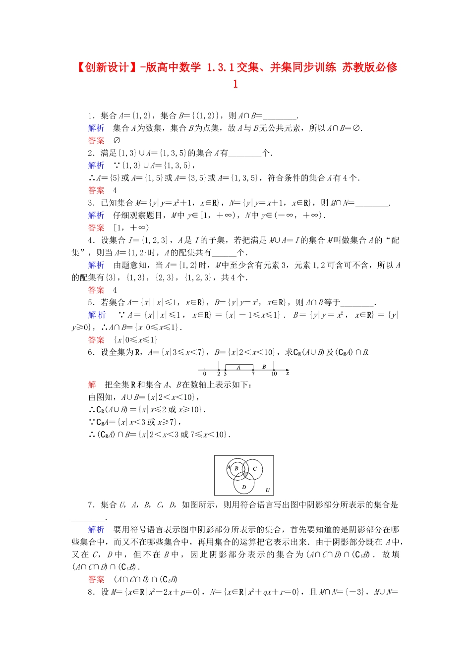 高中数 1.3.1交集、并集同步训练 苏教版必修1_第1页