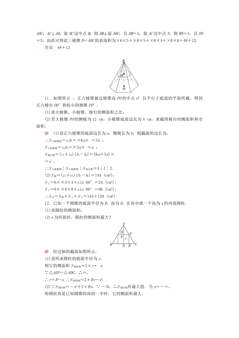 高中数 1.3.1空间几何体的表面积同步训练 苏教版必修2_第3页
