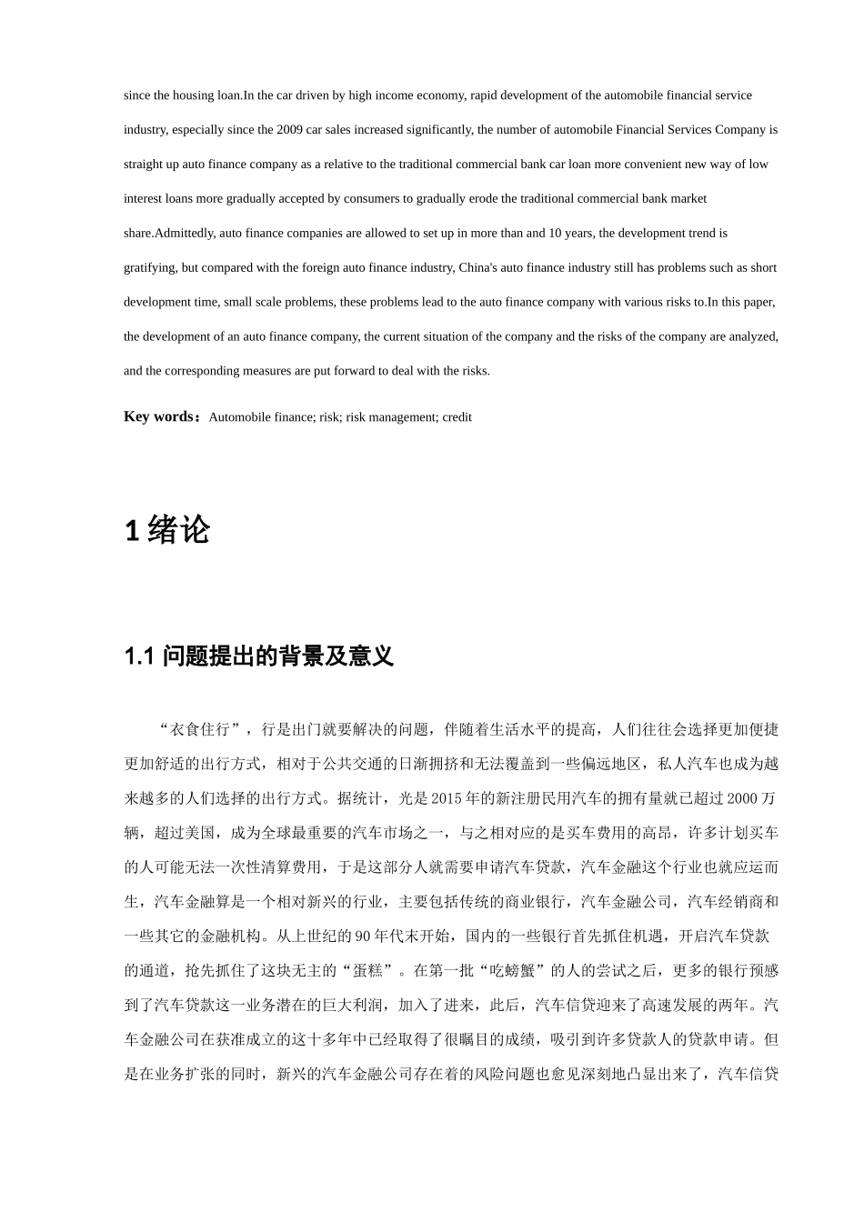 我国汽车金融公司风险管理研究以Y汽车金融服务公司为例  金融学专业_第3页