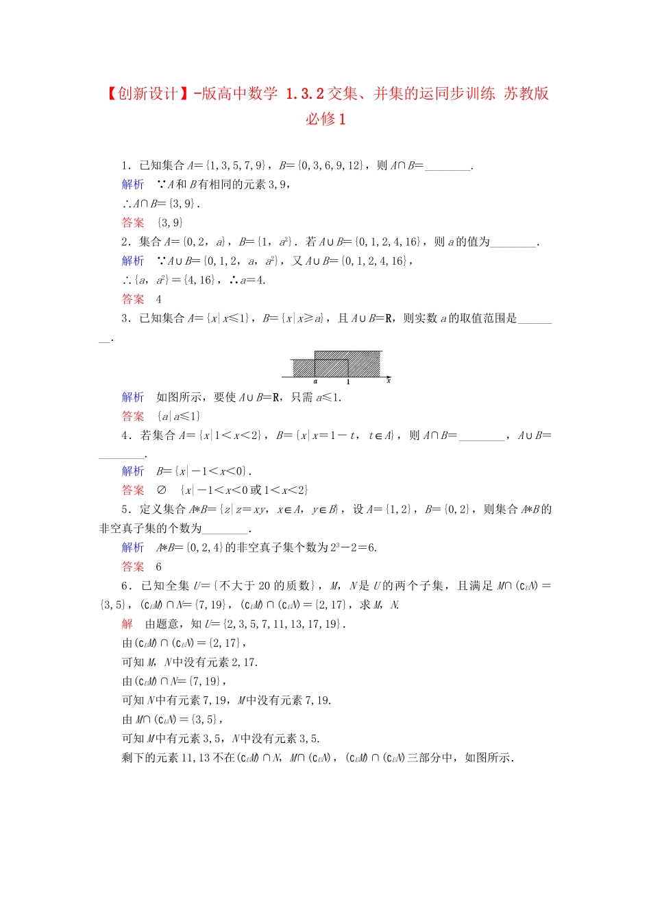 高中数 1.3.2交集、并集的运同步训练 苏教版必修1_第1页