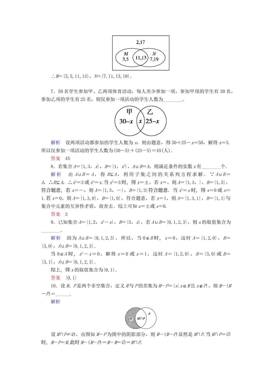 高中数 1.3.2交集、并集的运同步训练 苏教版必修1_第2页
