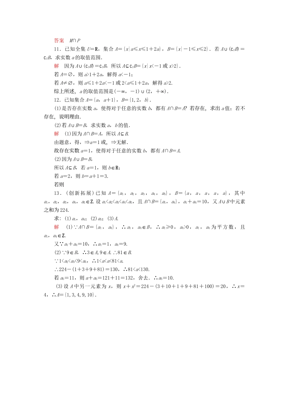 高中数 1.3.2交集、并集的运同步训练 苏教版必修1_第3页