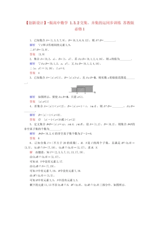 高中数 1.3.2交集、并集的运同步训练 苏教版必修1