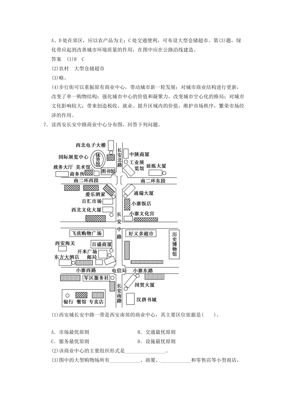 高中地理 4.2 商业布局与居民生活同步检测 湘教版选修4_第3页