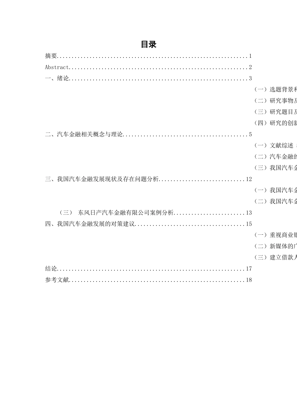 我国汽车金融行业发展问题研究分析  财务管理专业_第3页