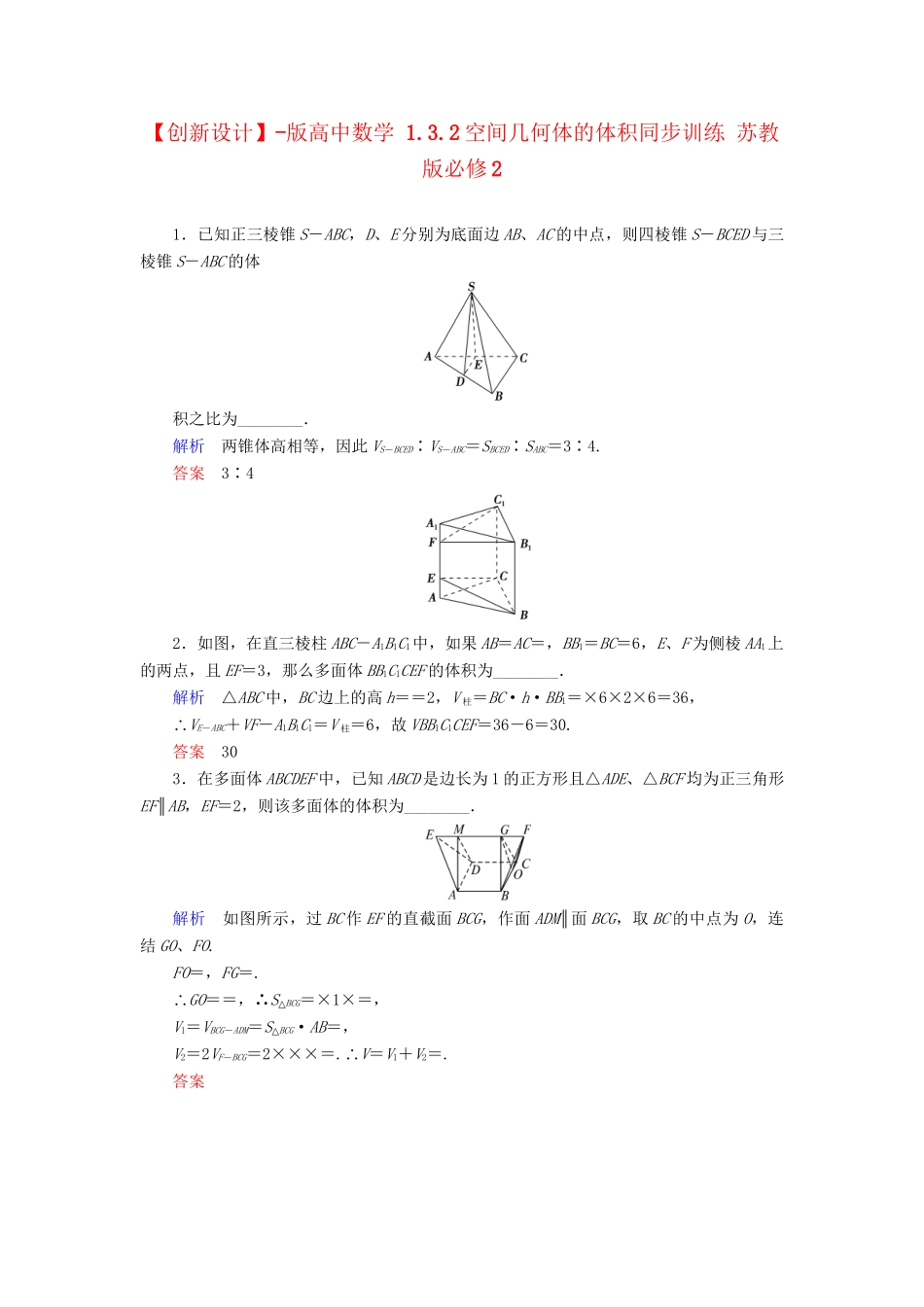 高中数 1.3.2空间几何体的体积同步训练 苏教版必修2_第1页