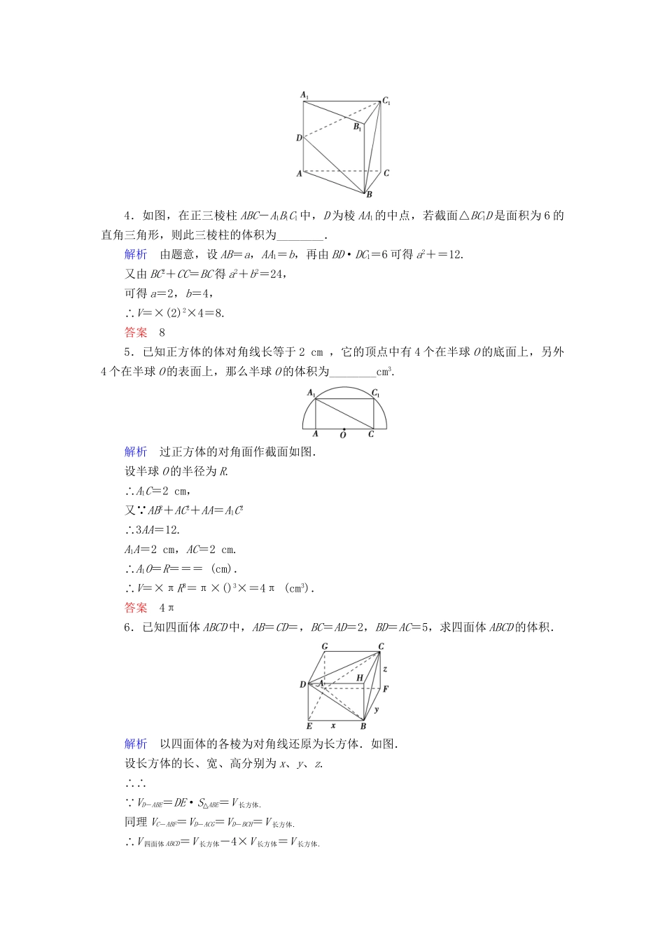 高中数 1.3.2空间几何体的体积同步训练 苏教版必修2_第2页