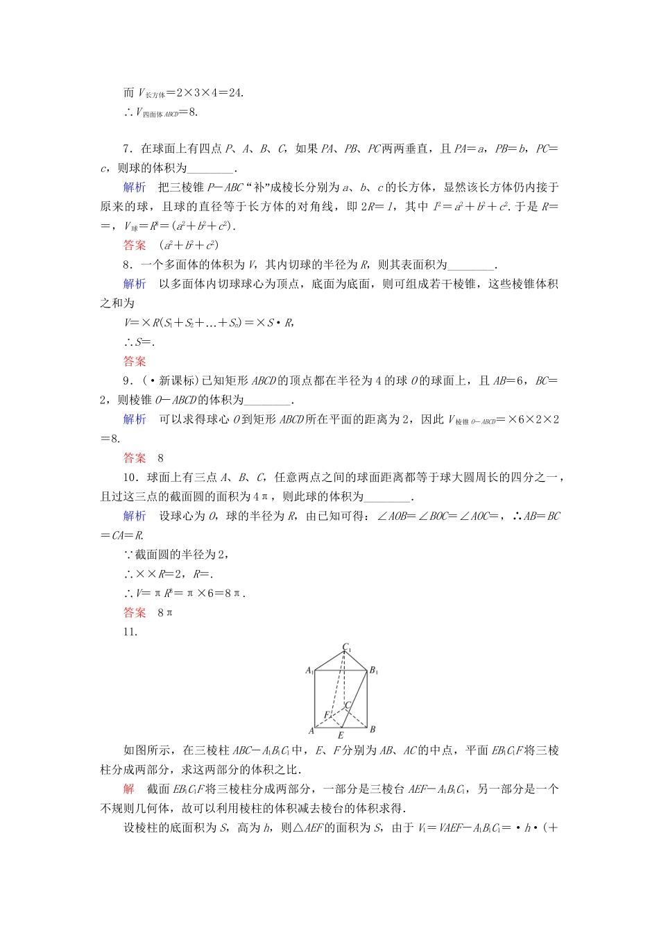 高中数 1.3.2空间几何体的体积同步训练 苏教版必修2_第3页