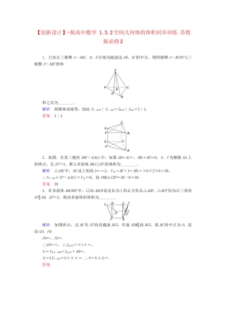 高中数 1.3.2空间几何体的体积同步训练 苏教版必修2